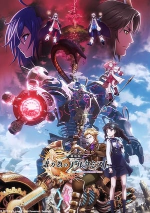 Ta ga Tame no Alchemist VOSTFR