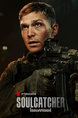 Opération : Soulcatcher